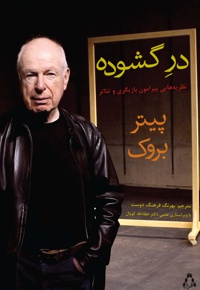 در گشوده
